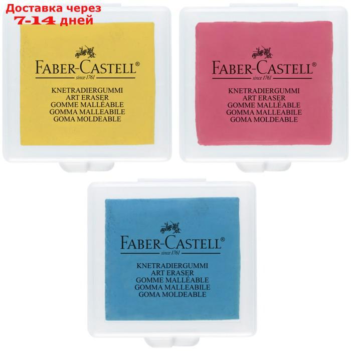 Ластик-клячка Faber-Castell 1273 (микс 3 цвета) в индивидуальной упаковке - фото 1 - id-p226912234
