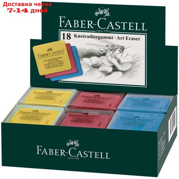 Ластик-клячка Faber-Castell 1273 (микс 3 цвета) в индивидуальной упаковке - фото 3 - id-p226912234