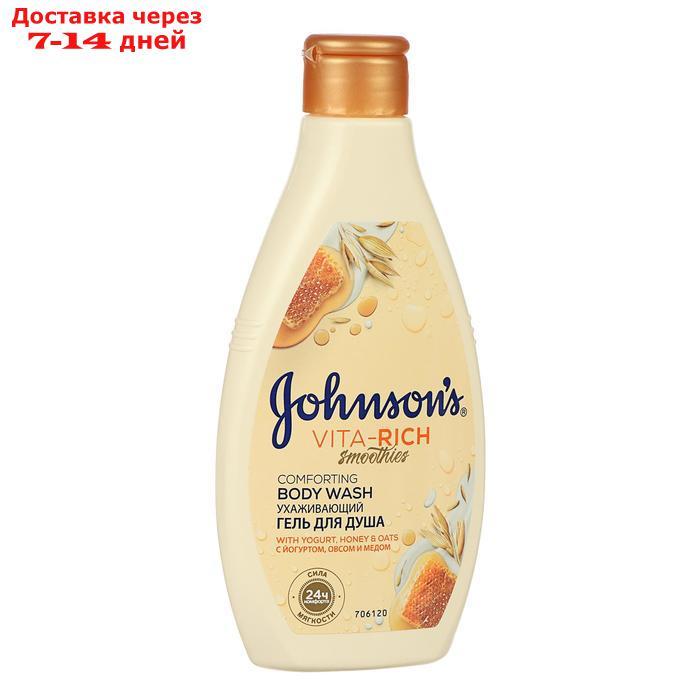 Гель для душа Johnson s Vita-Rich с йогуртом, овсом и медом, 250 мл - фото 1 - id-p226921752