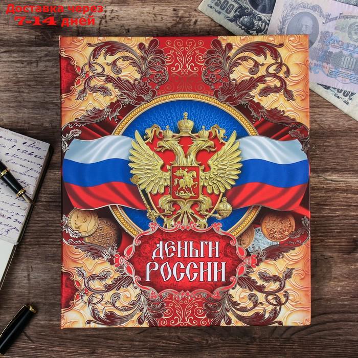 Альбом для монет, банкнот "Деньги России", без листов - фото 3 - id-p226914714