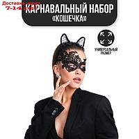 Карнавальный костюм "Кошечка", маска, ушки