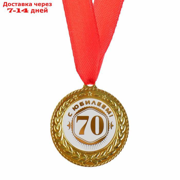 Медаль "С юбилеем 70" - фото 1 - id-p226929632