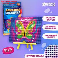 Алмазная мозаика на подставке "Самая красивая!" для детей, размер 10 х 15 см. Набор для творчества