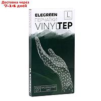 Перчатки одноразовые VINYLTEP, прозрачные, размер L, 100 шт