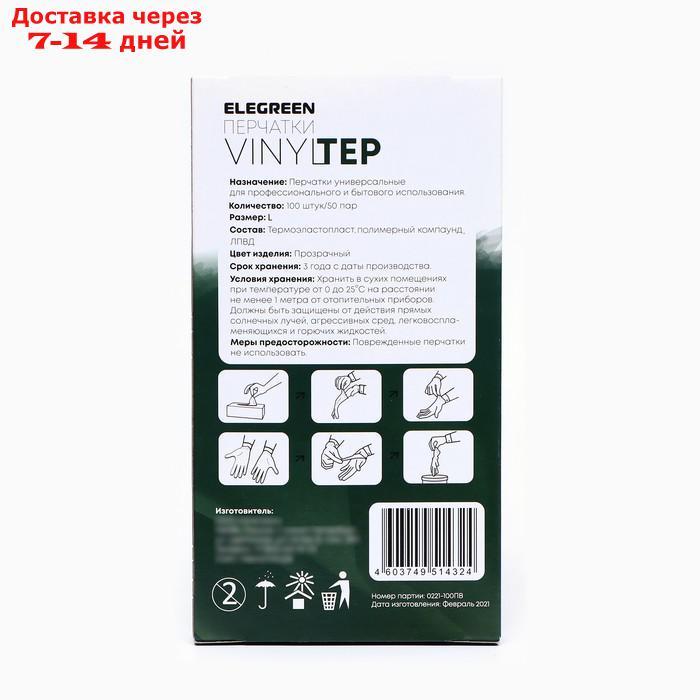 Перчатки одноразовые VINYLTEP, прозрачные, размер L, 100 шт - фото 3 - id-p226921838