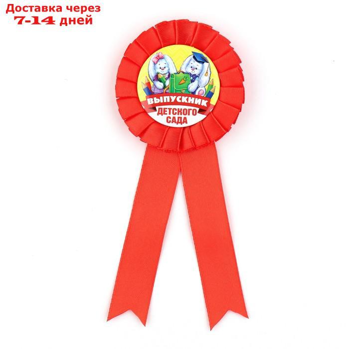 Значок - орден пластик "Выпускник детского сада", зайки, d=6,5 см - фото 3 - id-p226912335