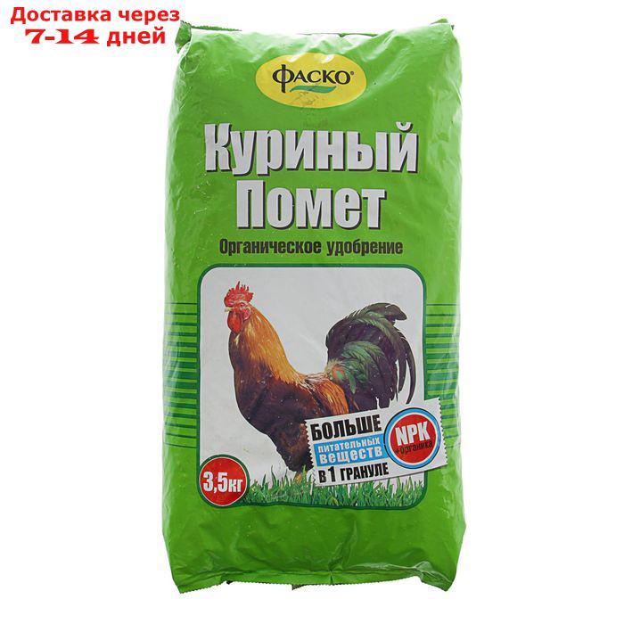 Удобрение органическое сухое Фаско "Куриный помет", 3,5 кг - фото 1 - id-p226932662