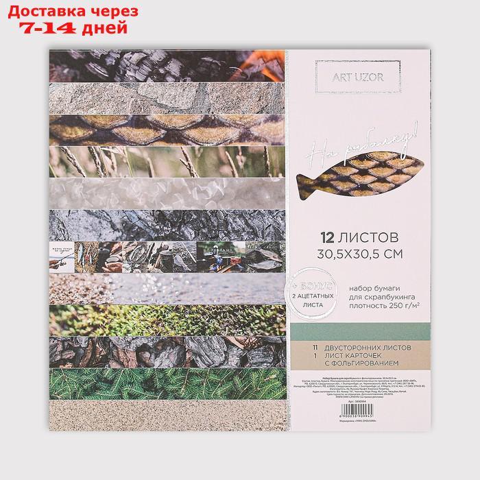 Набор бумаги для скрапбукинга с фольгированием "На рыбалку", 12 листов, 30.5 × 30.5 см - фото 1 - id-p226914781