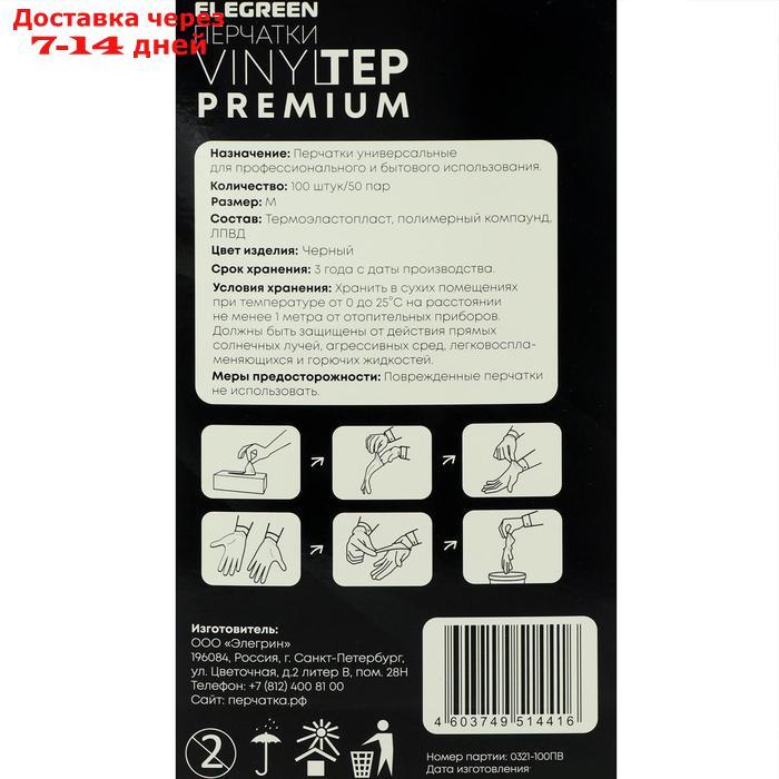 Перчатки одноразовые VINYLTEP PREMIUM, черные, размер M, 100 шт - фото 3 - id-p226921846