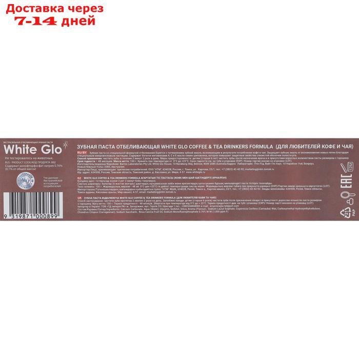 Отбеливающая зубная паста White Glo для любителей кофе и чая, 100 г - фото 5 - id-p226917917