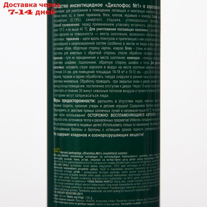 Средство инсектицидное "Дихлофос №1" Неотокс, от клопов, без запаха, аэрозоль, 200 мл - фото 5 - id-p226932668