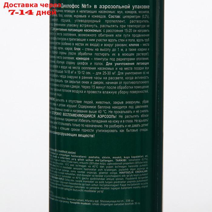 Средство инсектицидное "Дихлофос №1" Неотокс, от клопов, без запаха, аэрозоль, 200 мл - фото 6 - id-p226932668