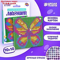 Алмазная мозаика магнит для детей "Бабочка", 10 х 10 см + ёмкость, стерж, клеев подушечка. Набор для