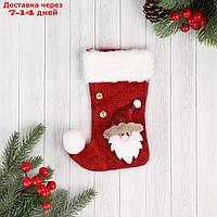 Носок для подарков "Помпошка" 15*18 см, дед мороз
