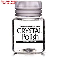 Лак стекловидный глянцевый 20 мл LUXART CrystalPolish, спиртовая сонова, не липкий