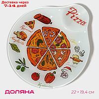 Блюдо с соусником Доляна "Пицца", 22×19 см