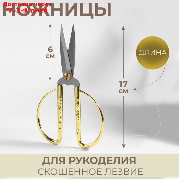 Ножницы закройные, скошенное лезвие, 7", 17 см, цвет золотой - фото 1 - id-p226933765