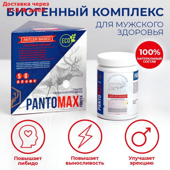 Натуральный биогенный комплекс Pantomax fortex для мужского здоровья, 50 драже - фото 1 - id-p226919938