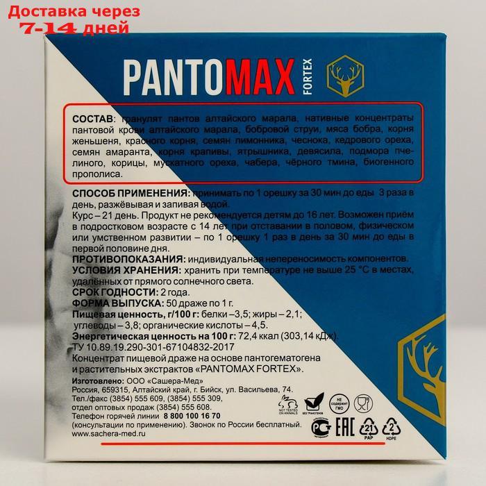 Натуральный биогенный комплекс Pantomax fortex для мужского здоровья, 50 драже - фото 3 - id-p226919938