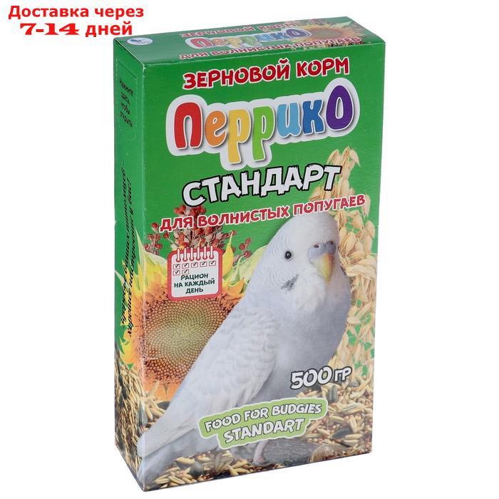 Корм зерновой "Перрико стандарт" для волнистых попугаев, коробка 500 г - фото 1 - id-p226939999