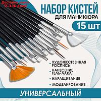 Кисти для наращивания и дизайна ногтей, 15 шт, 19 см, цвет чёрный