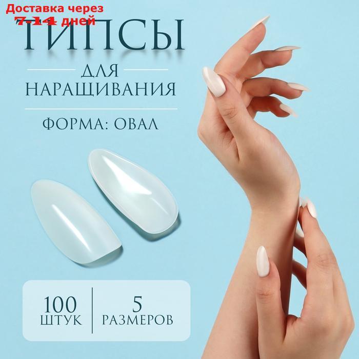 Типсы для ногтей, 100 шт, форма G, полное покрытие, цвет бежевый - фото 1 - id-p226921914