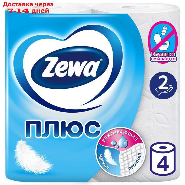 Туалетная бумага Zewa Плюс, 2 слоя, 4 рулона - фото 1 - id-p226918240