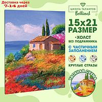 Алмазная вышивка с частичным заполнением "Пейзаж", 15 х 21 см. Набор для творчества