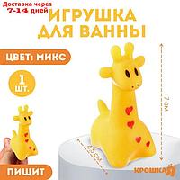 Резиновая игрушка для игры в ванной "Жирафик", цвет МИКС