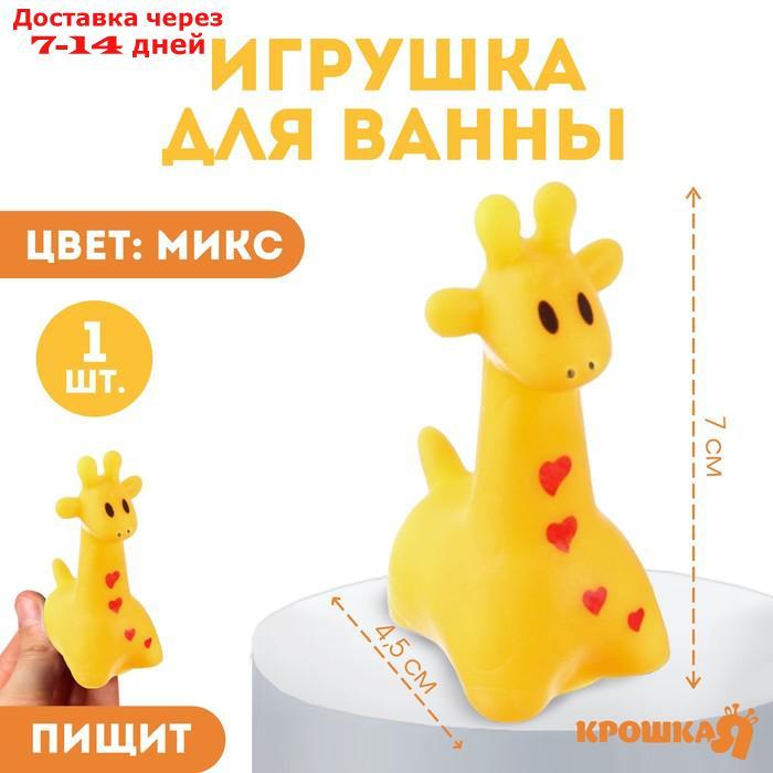 Резиновая игрушка для игры в ванной "Жирафик", цвет МИКС - фото 1 - id-p226943847