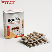 Натуральные капсулы "Секрет бобра" с продукцией пчеловодства "Легкие легкие", №30*0,5 г