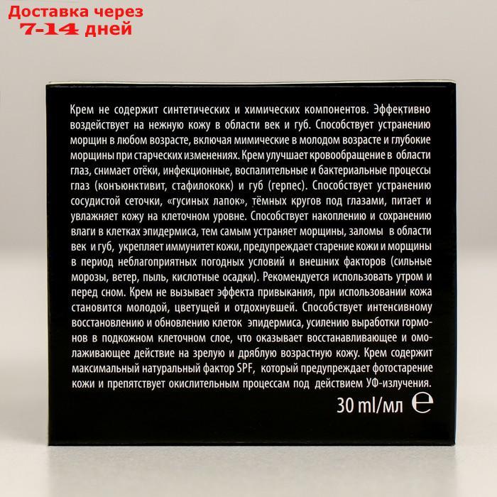 Крем косметический натуральный "Сашель Годжи" для век и губ, 30 мл - фото 3 - id-p226919965