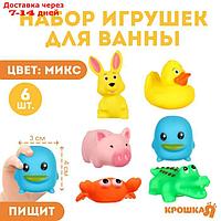Набор резиновых игрушек для игры в ванной "Малыши", пищалки, 6 шт., цвет МИКС