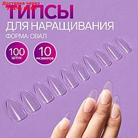 Типсы для ногтей, 100 шт, форма G, полное покрытие, цвет прозрачный