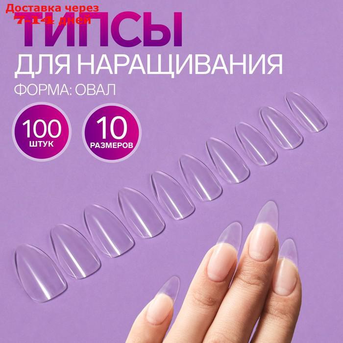 Типсы для ногтей, 100 шт, форма G, полное покрытие, цвет прозрачный - фото 1 - id-p226921932