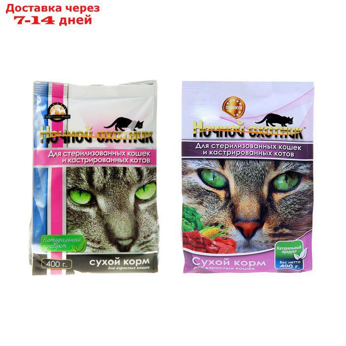 Сухой корм "Ночной охотник" для стерилизованных кошек и кастрированных котов, 400 г - фото 1 - id-p226940029