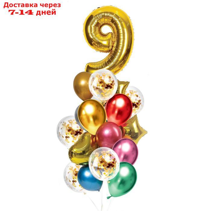 Букет из шаров "День рождения 9 лет", фольга, латекс, набор 21 шт., цвет золотой - фото 1 - id-p226931792