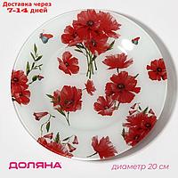 Тарелка десертная Доляна "Красные маки", d=20 см
