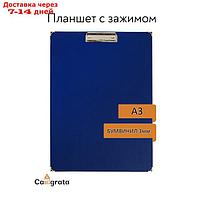 Планшет с зажимом, А3, 420 х 300 мм, бумвинил, с металлическими уголками, синий (клипборд)