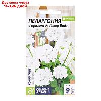 Семена комнатных цветов Пеларгония "Горизонт Пьюр Вайт" зональная, Мн, цп, 4 шт.