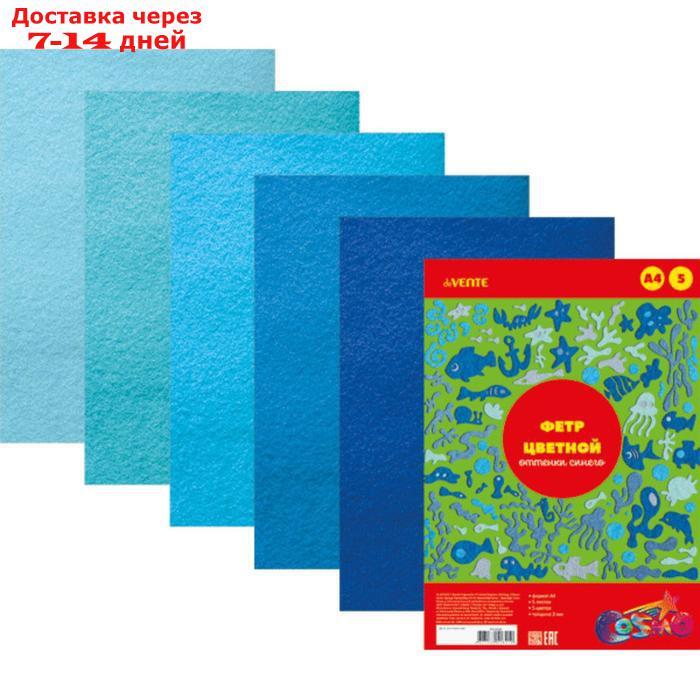 Фетр цветной, набор A4, 2 мм, deVENTE, 5 листов х 5 цветов, "Оттенки синего" - фото 1 - id-p226914902