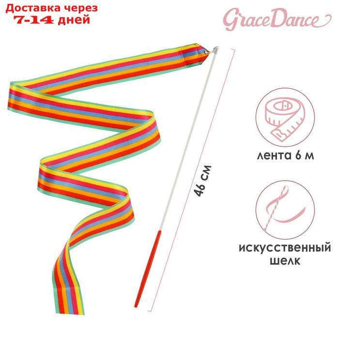 Лента гимнастическая с палочкой, 6 м, цвет радуга - фото 1 - id-p226935170