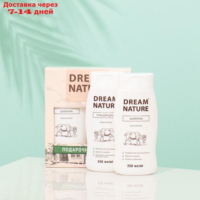 Подарочный набор для женщин Dream Nature "Козье молоко": шампунь, 250 мл + гель для душа, 250 мл - фото 1 - id-p226919997