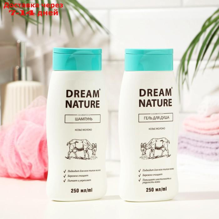 Подарочный набор для женщин Dream Nature "Козье молоко": шампунь, 250 мл + гель для душа, 250 мл - фото 7 - id-p226919997