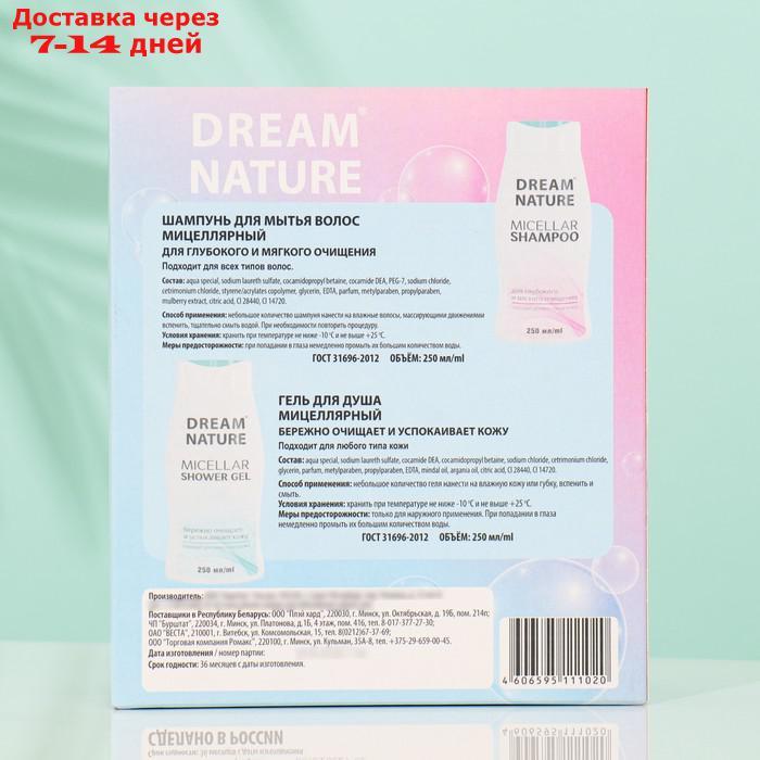 Подарочный набор для женщин Dream Nature "Мицеллярный": шампунь, 250 мл + гель для душа, 250 мл - фото 3 - id-p226920006
