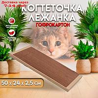 Когтеточка для кошек ТМ "Когтедралка" КРАФТ 50х24х2,5 см