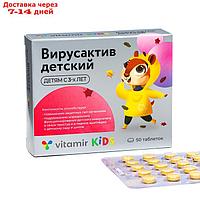 Вирус-актив, детский витаминно-минеральный комплекс осень-весна, 50 таблеток