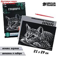 Гравюра "Котёнок" с металлическим эффектом серебра А4