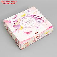 Складная коробка подарочная "Приятных моментов", 20 х 18 х 5 см
