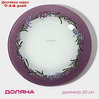 Тарелка десертная Доляна "Веточка лаванды", d=20 см